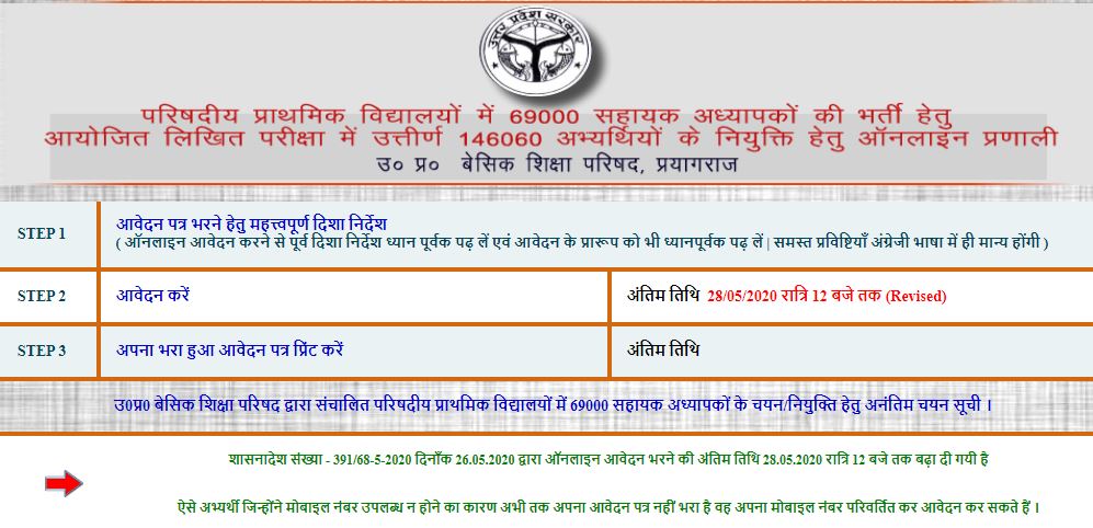 UP 69000 Assistant Teacher Recruitment Update: HC Resume UP Shikshak Bharti, Check Details Here